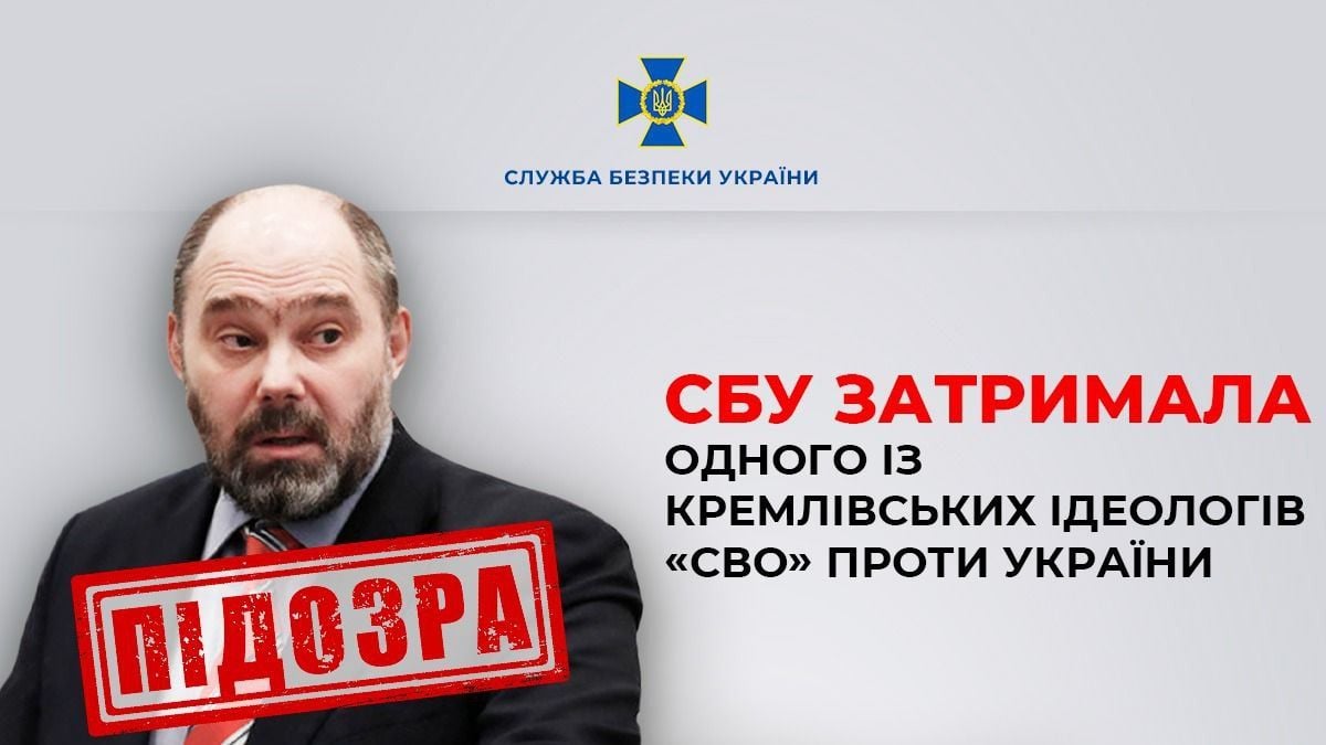 Затримано кремлівського ідеолога Дмитра Чистиліна, який активно перешкоджає підтримці України Заходом, – СБУ