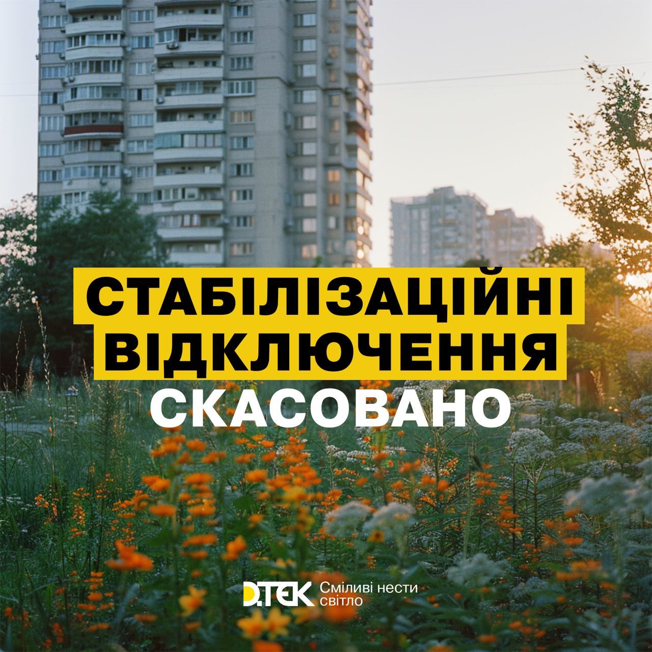 В Украине отменили отключения электричества: эксперт рассказал, что нужно для исчезновения графиков