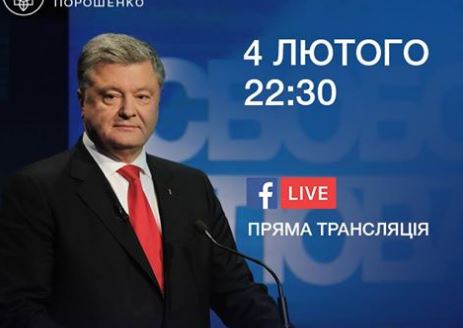 Порошенко "Свобода слова" на ICTV в прямом эфире 4 февраля: онлайн-трансляция выступления Президента Украины