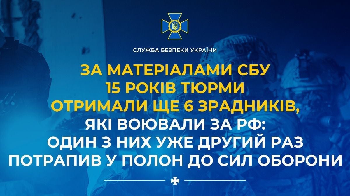 Шесть предателей, захваченных в ходе боевых действий, получили по 15 лет за измену - СБУ