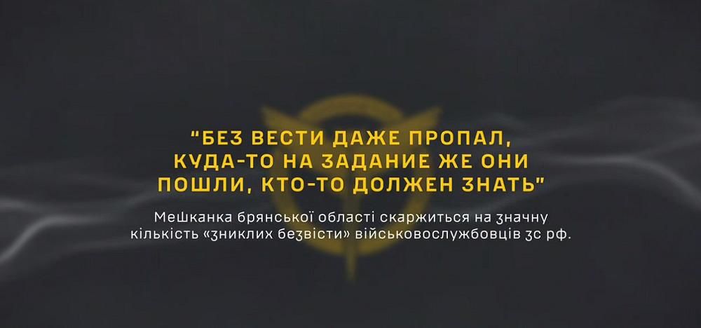 "Не могут толком сказать, бардак какой-то", – в ГУР раскрыли, как военные РФ массово пропадают без вести