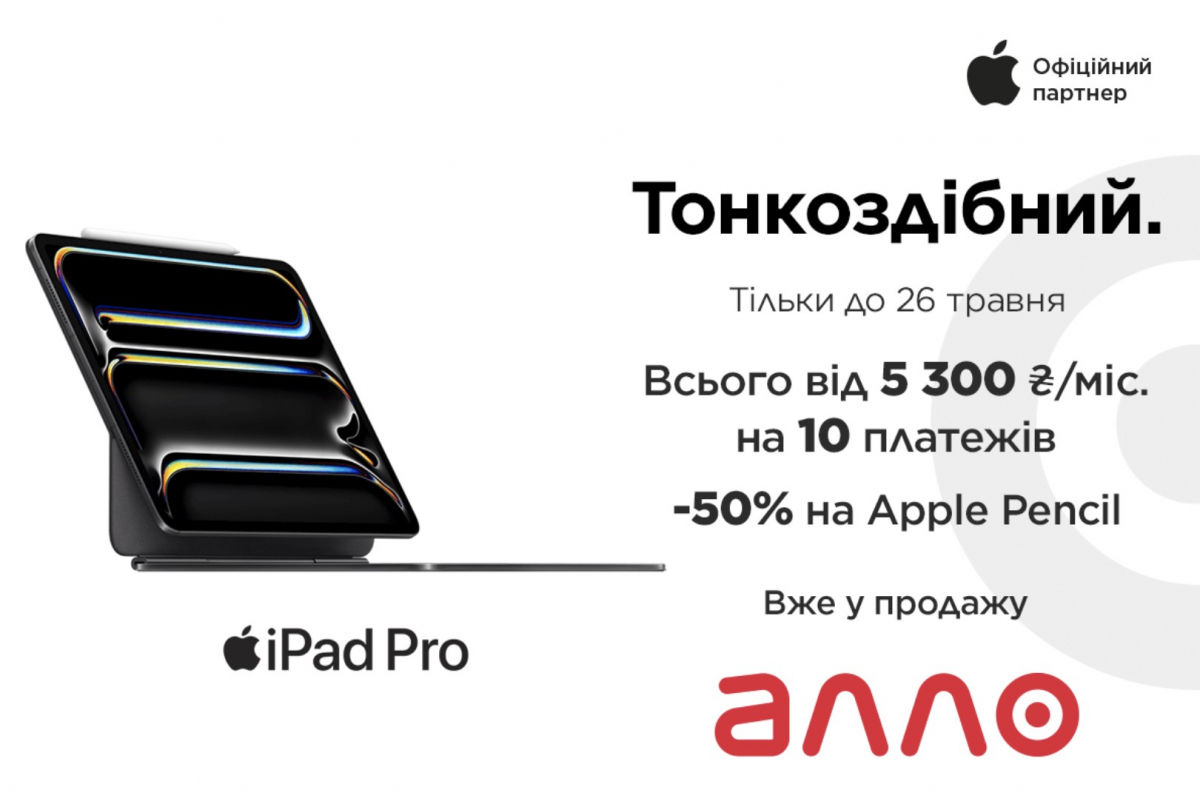 Презентація нових iPad: деталі релізу від Apple