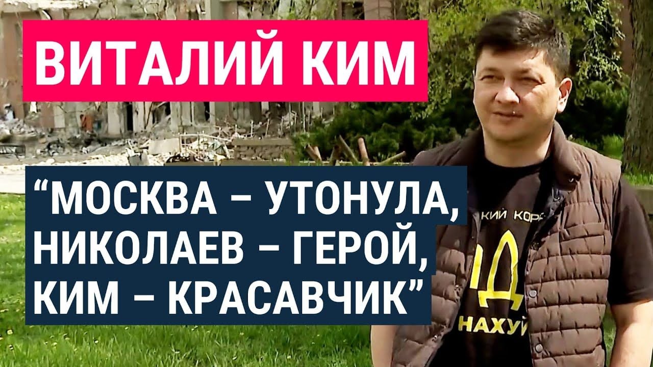 Виталий Ким лаконично высказался о взрывах кораблей в Севастополе, посмеявшись над страхами Кремля