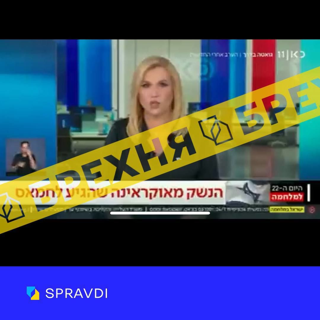 Israeli Channel Accused Ukraine of Transferring Antitank Weapons to