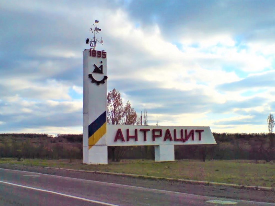 В ГОРОДЕ (новости Антрацита и поселков) | Group on OK | Join, read, and chat on OK!