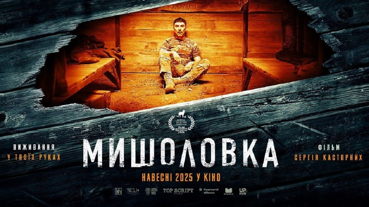 Мировая премьера украинского фильма "Мышеловка" на Таллинском кинофестивале: история выживания в рельной войне