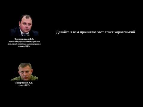 "Украинцы должны привыкать к моему голосу", - Захарченко нагло прокомментировал секретный перехват его телефонного звонка агентами СБУ