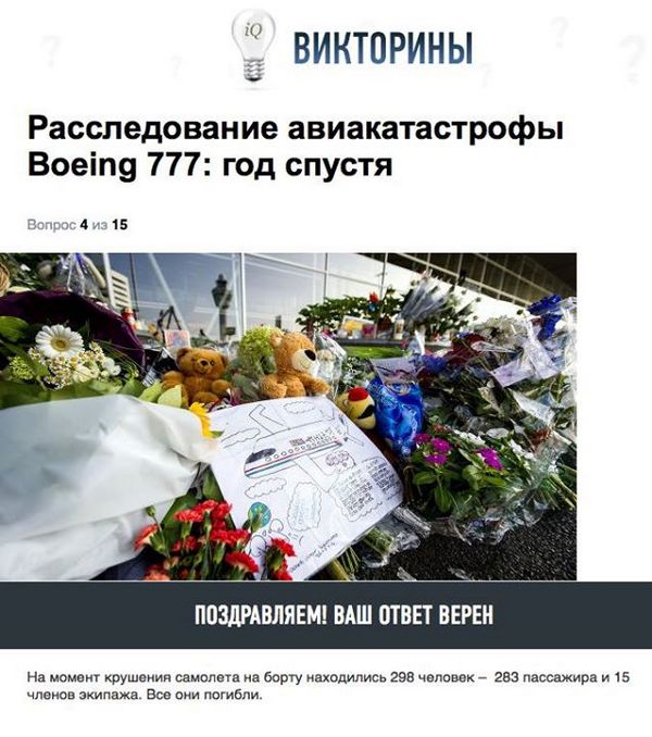 Блогер: "Упоротый" сайт РИА-Новости запустил викторину о трагедии ‪MH17