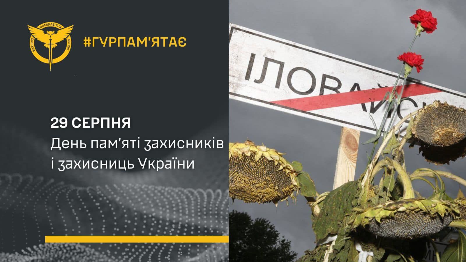 ​"Путину нельзя доверять", – Буданов о 10-й годовщине событий под Иловайском