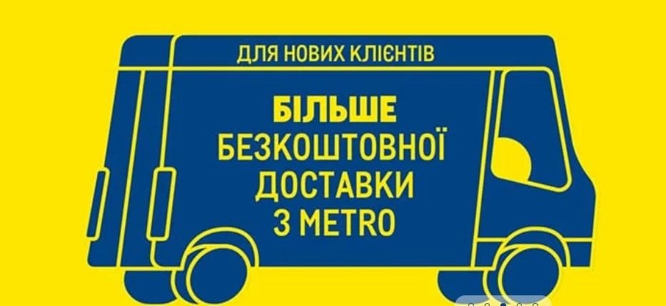 METRO Онлайн: як знайти кращі акції та знижки прямо з дому