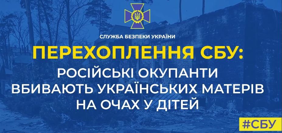 Оккупант рассказал жене, как сослуживцы в Украине расстреляли мать на глазах у детей