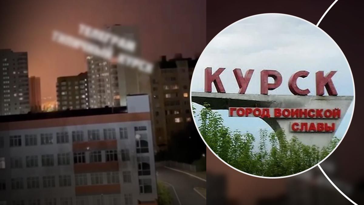 Звуки потужної "бавовни" лунали у багатьох районах Курська: у Мережі публікують кадри