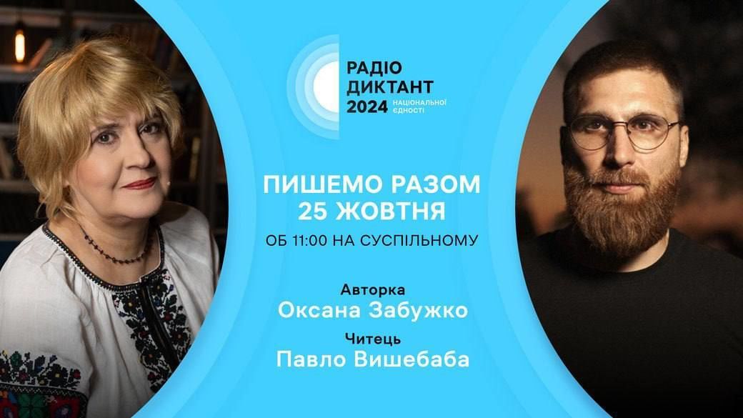 Стало известно, кто в этом году напишет и прочтет Радиодиктант национального единства