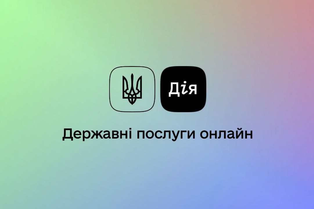 ​В "Дії" появилась услуга бронирования от мобилизации: обнародованы детали