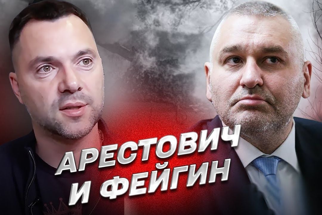 Марк Фейгин обвинил Арестовича в работе на Кремль: "Я точно знаю, что этим занимается Медведчук"