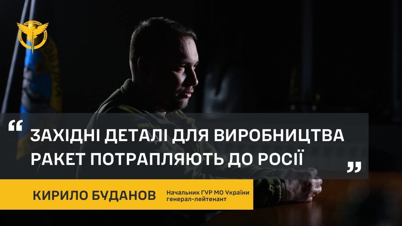 "Всі відводять очі", – Буданов обурився через американські деталі у ракетах армії РФ